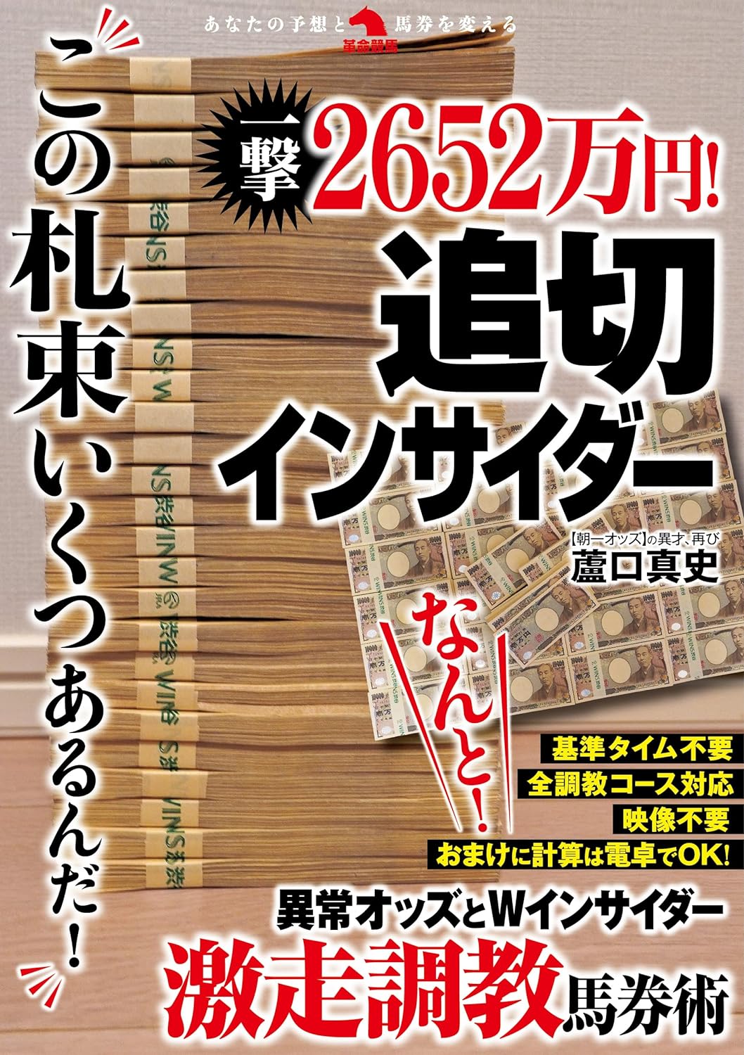 一撃2652万円！追切インサイダー